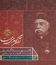 «آن گوهر بیهمتا»