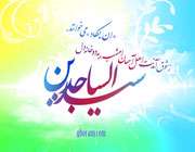 امام سجاد