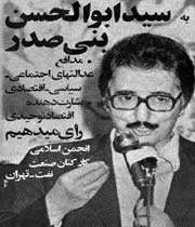 تبلیغات انتخابات