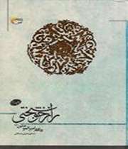 «راز خوشبختی در کلام امیرالمومنین (ع)»