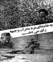 تبلیغات انتخابات