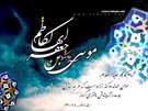 تصاویر ویژه شهادت امام کاظم علیه السلام (سال 92) تصاویر ویژه شهادت امام کاظم علیه السلام (سال 92)