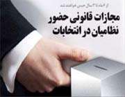 انتخابات