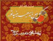 تذهیب در دست زنان هنرمند ایرانی تذهیب در دست زنان هنرمند ایرانی