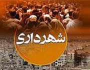 شهرداری