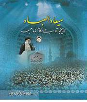 «میعادالعباد»