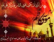 امام کاظم