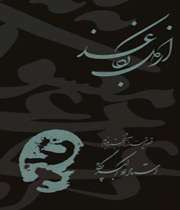 «از دل کاغذ»