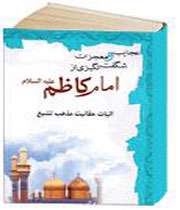امام کاظم