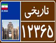 خودروهای تاریخی