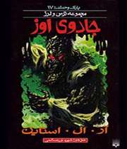 «جادوی اوز»