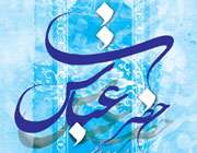 ولادت حضرت عباس (ع)
