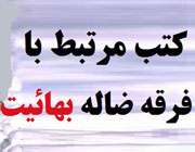 بهایی
