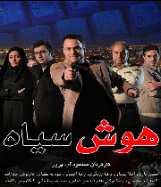 هوش سیاه