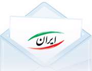 ایمیل ملی در کنار کدپستی