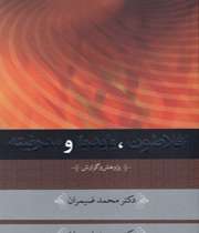 افلاطون و مدرنیته