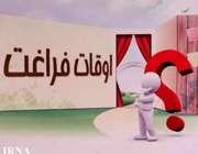 کلاس های اوقات فراغت بر اثر بخشی تعلیم و تربیت رسمی مدارس می افزاید