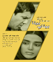 بیتابی بیتا
