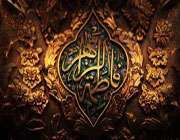 حضرت فاطمه