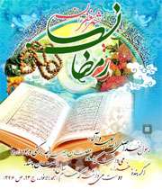 ویژه نامه ترنم عشق و عرفان