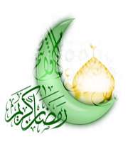 مهلت سی روزه تو ...