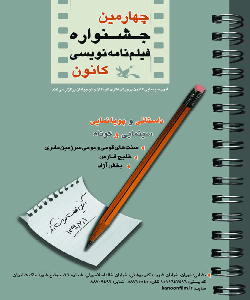 فیلم نامه نویسی