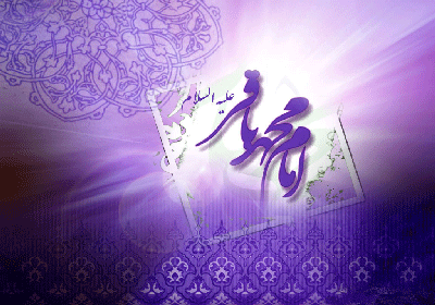 امام باقر(ع)