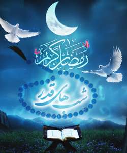 شب قدر