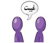 رفتارهایی که تخریبتان می کند!