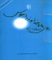 روی ماه خداوند را ببوس