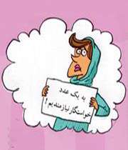 وقتی خبری از خواستگار نیست...