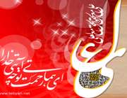 امام علی