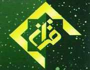 قرآن