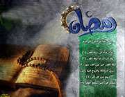 رمضان