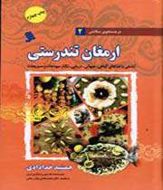 ارمغان تندرستی