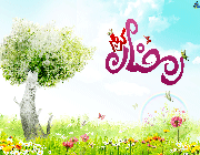 رمضان
