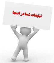 خدمات تبلیغاتی