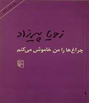 زنان فراموششده
