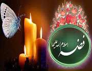 فضه، پروانه شیدای شمع فاطمی فضه، پروانه شیدای شمع فاطمی