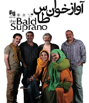 آواز خوان طاس
