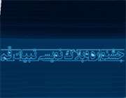 جشنواره وبلاگنویسی تبیان قم
