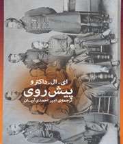 پیشروی