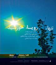 آلبوم «تنها، رویا، خورشید»