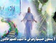 بهشت انبیا