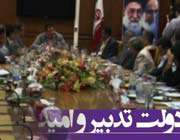 دولت تدبیر و امید