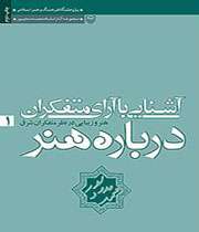 هنر و زیبایی نزد مسلمانان