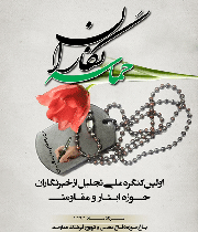 حماسه نگاران