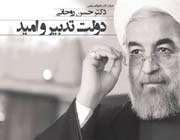 دولت تدبیر و امید