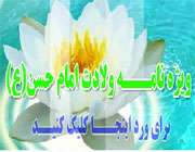 ویژه نامه امام حسن مجتبی(ع)