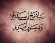 سعه صدر علما